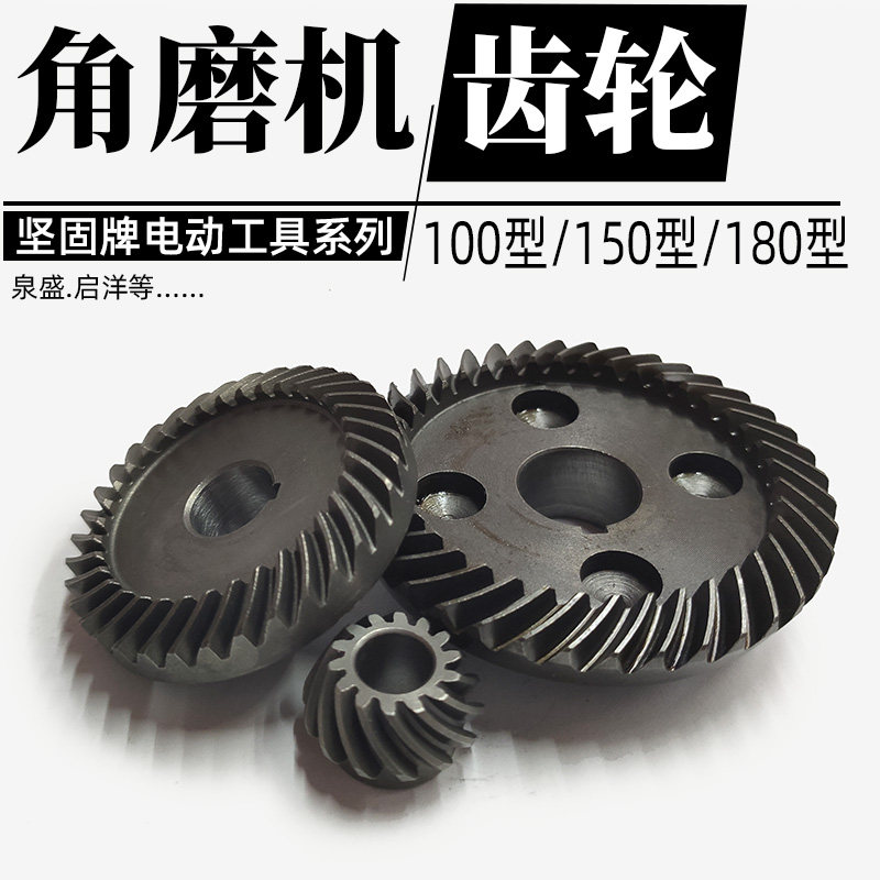 Robust power tool Gear 100 Type angle mill Size teeth 150 Cutting machine 180 Grinding Machine Repair Accessories