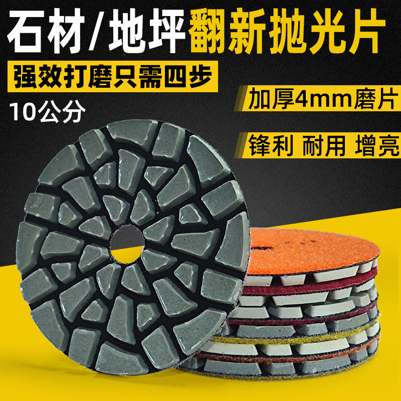 Terrace Retouching Grinding Sheet Diamond Resin Sheet Concrete Water Mill Sheet Curing Grinding Machine Clean Polished Polished Sheet