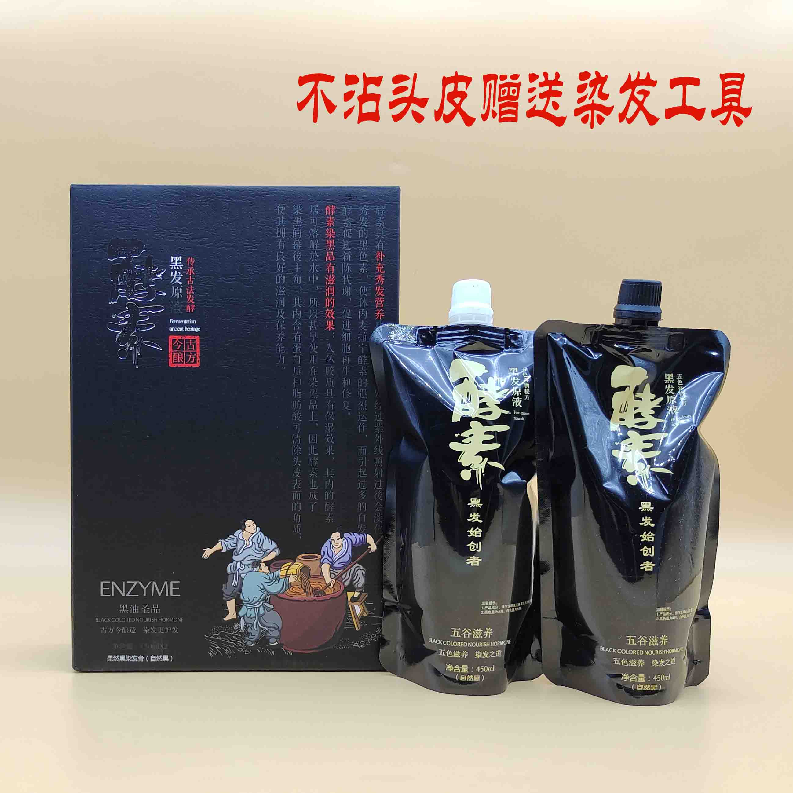 Enzyme black oil dyed hair cream without injury The five valley natural plant covered with white hair not stained with scalp aromatic special price
