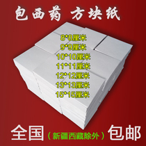Package Medicine paper Western medicine paper small square paper inside medicine bag paper 10*10CM12*12 kinds of special price