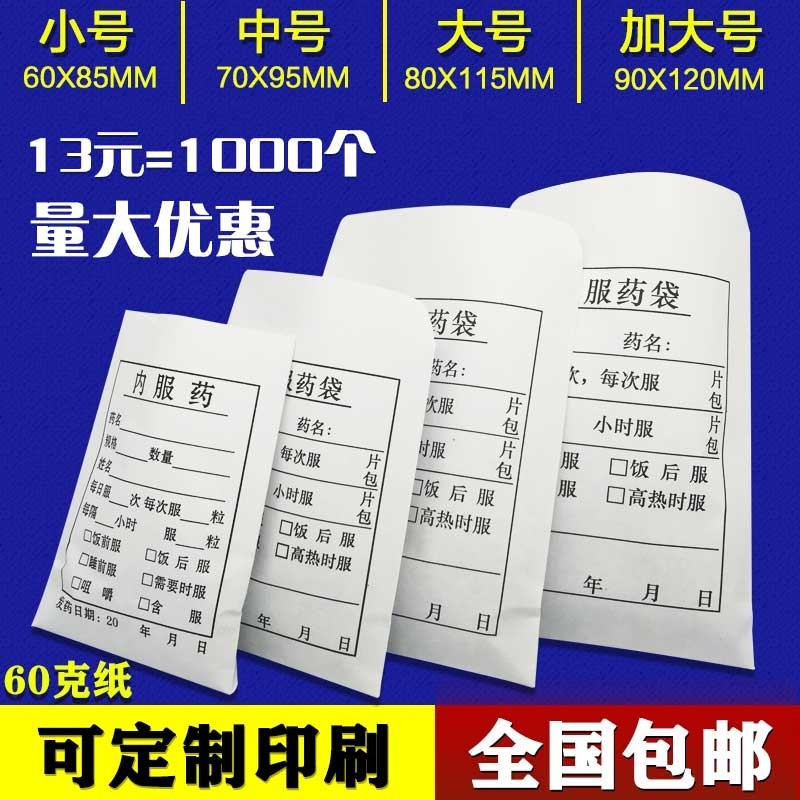 Inside Medication Bag Paper Medicine Bag Western Medicine Bag Dispensing Bag ZERO MEDICINE BAG MEDICINE PACKAGING BAG ORAL SMALL MEDICINE BAG SMALL NUMBER