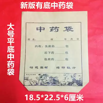 Customized Chinese medicine bag Kraft paper thickened flat bottom packaging paper bag disposable exquisite Chinese medicine bag large wholesale household