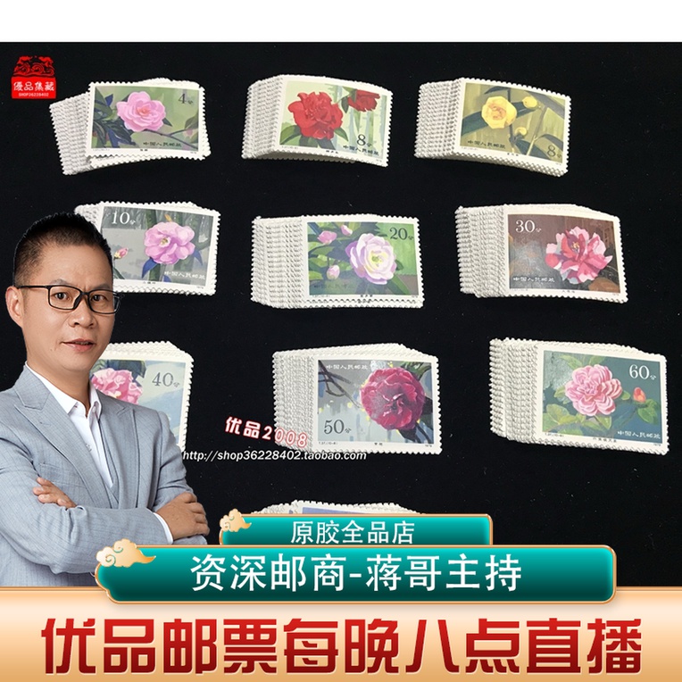 T37 Mountain Tea Flower Stamps Brand New Fidelity Original Glue Total Pint