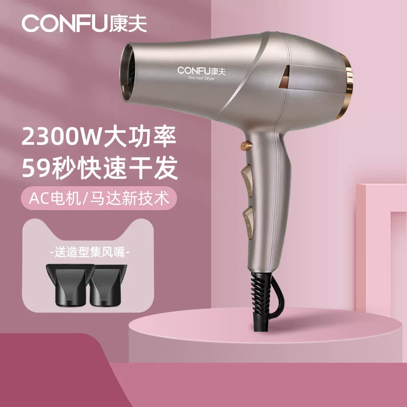 CONFU Kangfu Hair Family Household David 2300W high -power negative ion hair haircut hair shop hairstyle