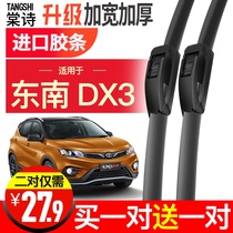 Suitable for Southeast DX3 special boneless wiper original universal rubber strip EV original car front and rear wiper blade