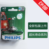  Philips Philips Hengjingguang H1 H4 H7 Environmental protection long-life 4 times life car far and near light bulb