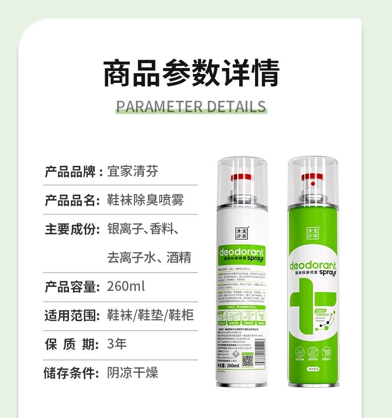 товар из китая 宜家鞋袜除臭喷雾杀菌除菌长效除异味鞋内鞋柜去味剂持久清新 E/home