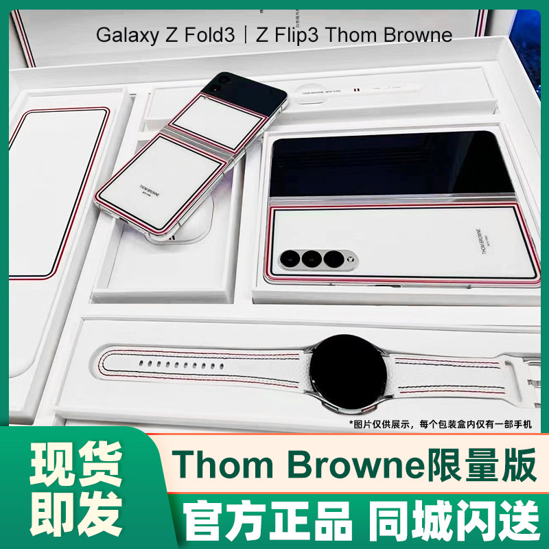 المنتج الفوري الجديد Galaxy Z Fold3 شاشة قابلة للطي TB Tom Brown المشترك Samsung Flip3 Limited Edition