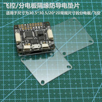 F3 F4 F7 flight control insulation board FPV through electromechanical adjustment insulation board to prevent short circuit
