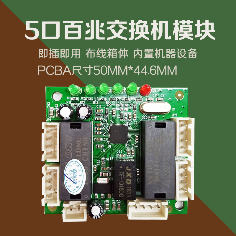 5-port network module, small-size needle row network interface machine, built-in network line set extension line, 100M switch motherboard