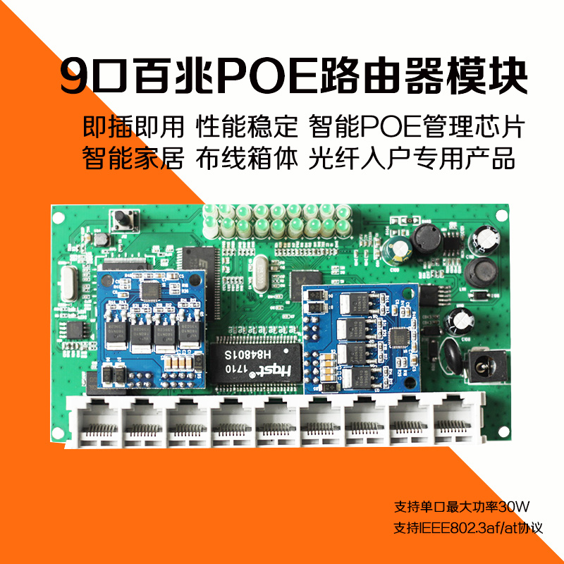 9 port 100M wired routing smart home access control security fiber optic wiring box POE48V power supply module