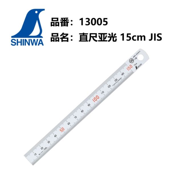 日本亲和SHINWA企鹅钢直尺13005jis钢板尺13013 13021 15cm  30cm