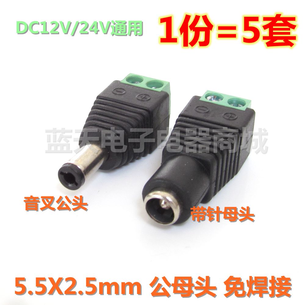 12V 12V 24V Universal DC male head 5 5x2 5mm tuning fork male head with needle female head pair power plug