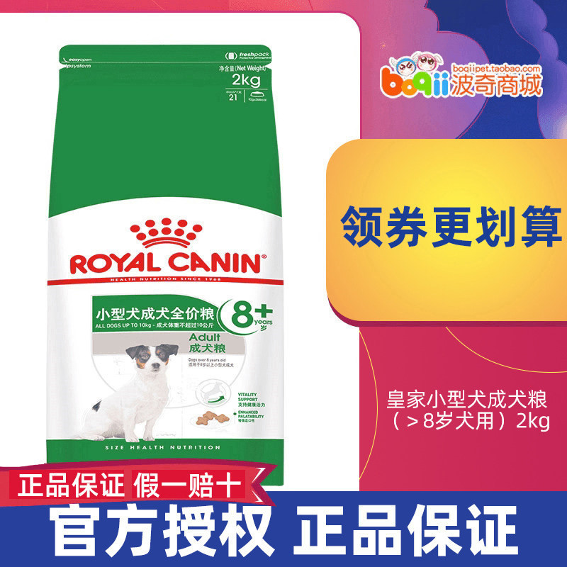 Royal Small Breed Adult Dog Food for Senior Dogs over 8 Years Old, Special for Teddy, Poodle, Corgi, Main Food Spr27/2Kg