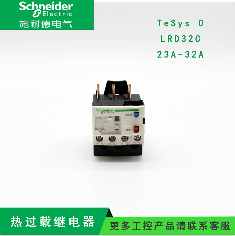 Schneider Schneider thermal overload relay LRD32C 23A-32A motor overload protector