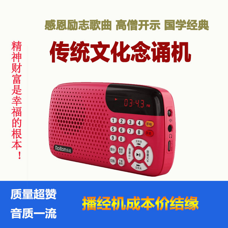 Rolton W105 Traditional Culture Reciter