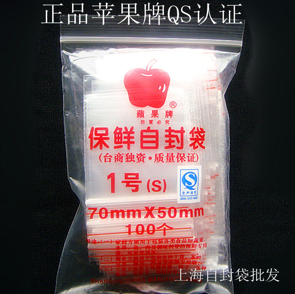 Self-sealing bag Self-sealing bag Small Apple Brand Self-sealing Bag No.1 Self-sealing Bag Food Self-sealing Bag