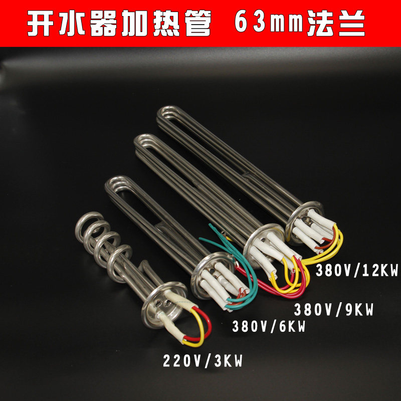Stainless steel water heater Electric heating tube Water heater heating tube Heating tube heater with wire 380V220V