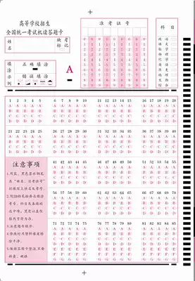 Henan exam special answer card(machine-readable card)500 pieces designed to customize a variety of answer card software