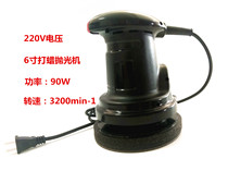 6 inch waxing machine Household car waxing machine car polishing machine 220V