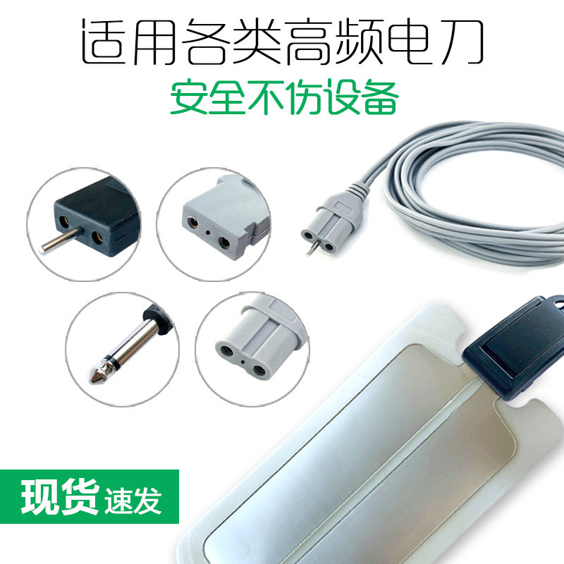 电刀负极板连线 通用爱尔博/沪通/康美/威力/奥林巴斯电极回路线