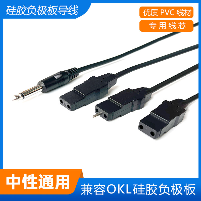 电刀负极板连接线 通用OKL硅胶回路垫 圆头/扁头连接线