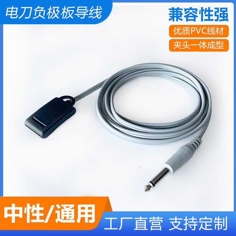 负极板连接线 兼容蛇牌/马丁/贝林电刀回路线 中性电极导线