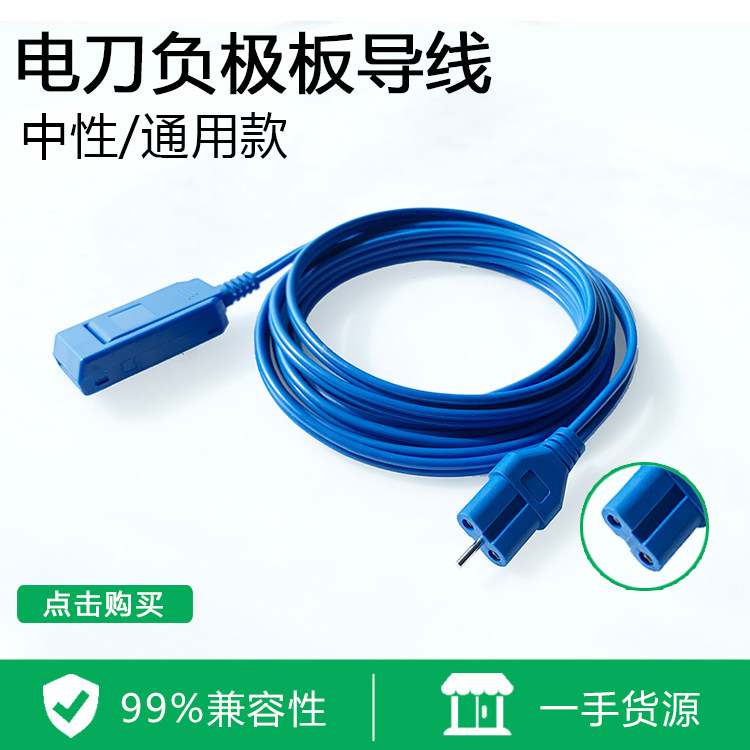 电刀负极板连接线 兼容延陵/沪通/英杰华高频电刀中性电极导线