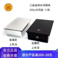三能 BRICS Box 320G Хлебная плесень с низким сахаром -тостом для выпечки с крышкой не наклеивает липкий SN2092