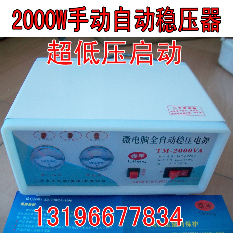 Factory direct 2000W wide range ultra-low voltage household refrigerator TV computer regulator multi-function voltage regulator