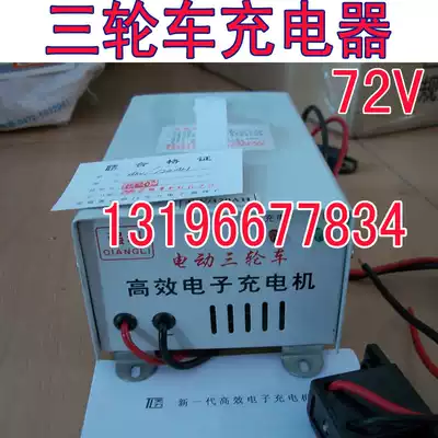 72V45AH120AH battery charger Battery charger Electric tricycle electric car charger