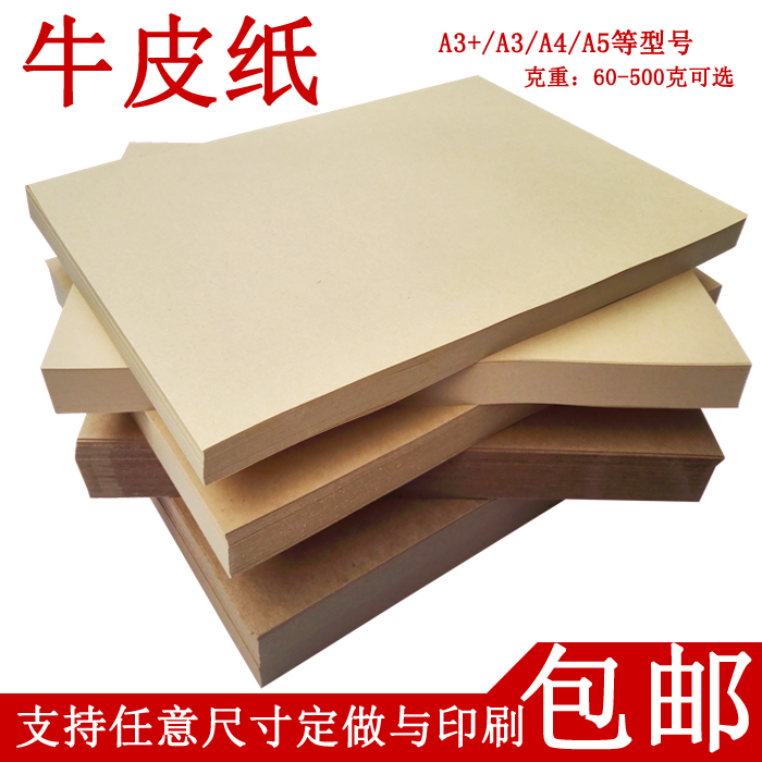 Imported double-sided Kraft paper A4 A3 A5 sealing paper packaging paper blank voucher file sealing paper cow card paper