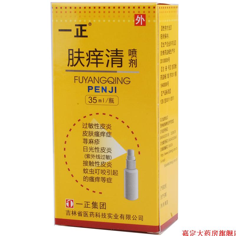 一正 肤痒清喷剂 35ml 过敏性皮炎 瘙痒 荨麻疹 蚊虫叮咬