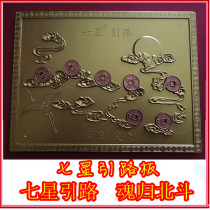 Standard size urn treasure bed seven stars guide the soul back to Beidou make fortune on the back and place funerary objects under the urn