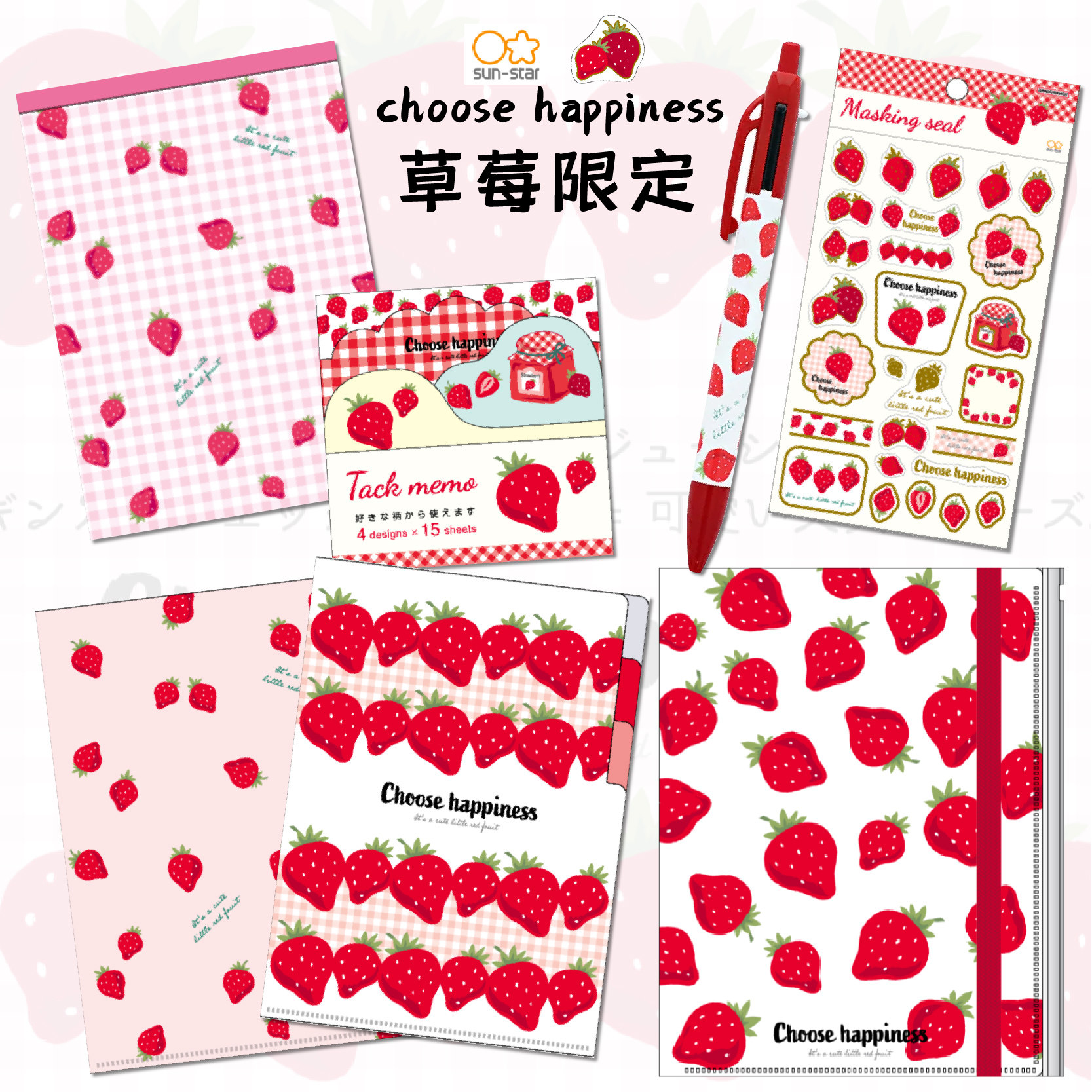 日本sunstar太阳星草莓限定choose happiness三色圆珠笔笔袋贴纸