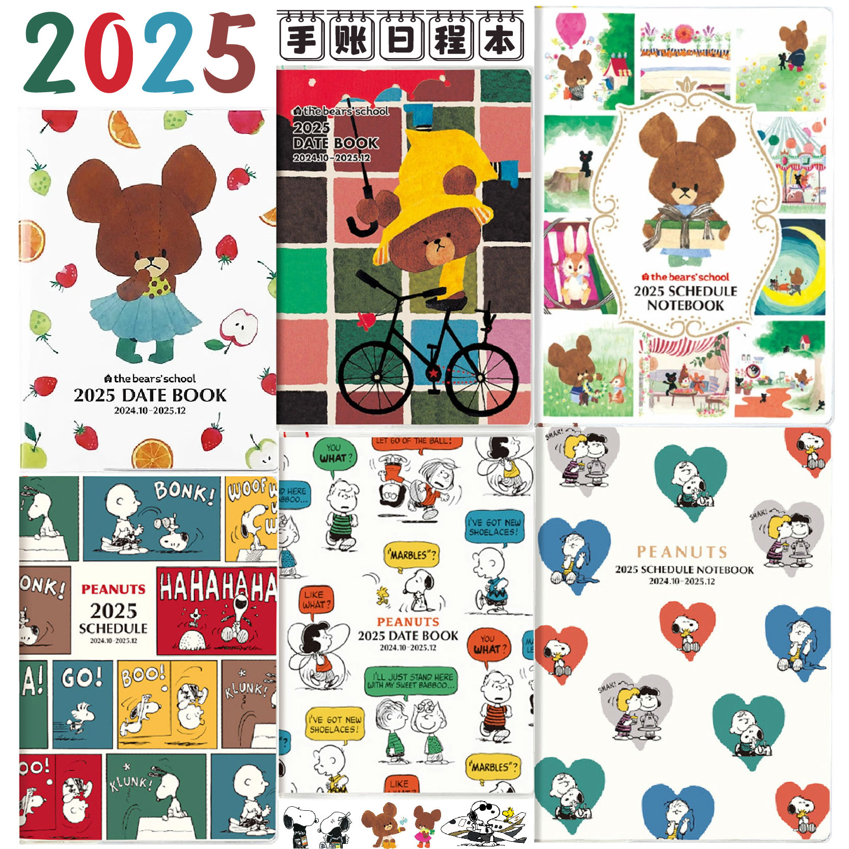 现货日本square史努比校园上学熊限定2025年手账记事日程本
