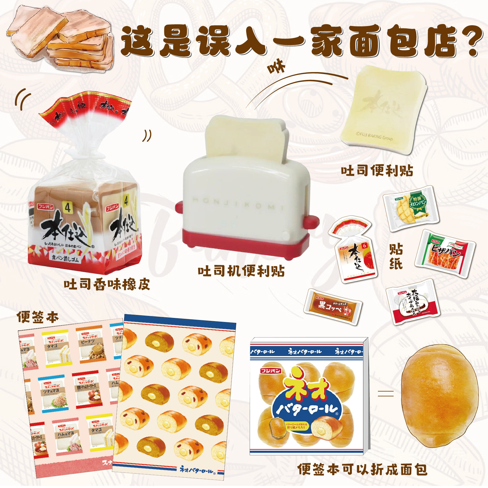现货日本Funbox限定面包吐司文具系列折纸便签本中油笔手帐贴纸