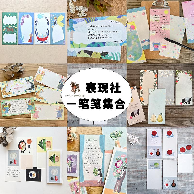 现货日本表现社cozyca美浓和纸一笔笺手帐素材便签本明信片便笺纸
