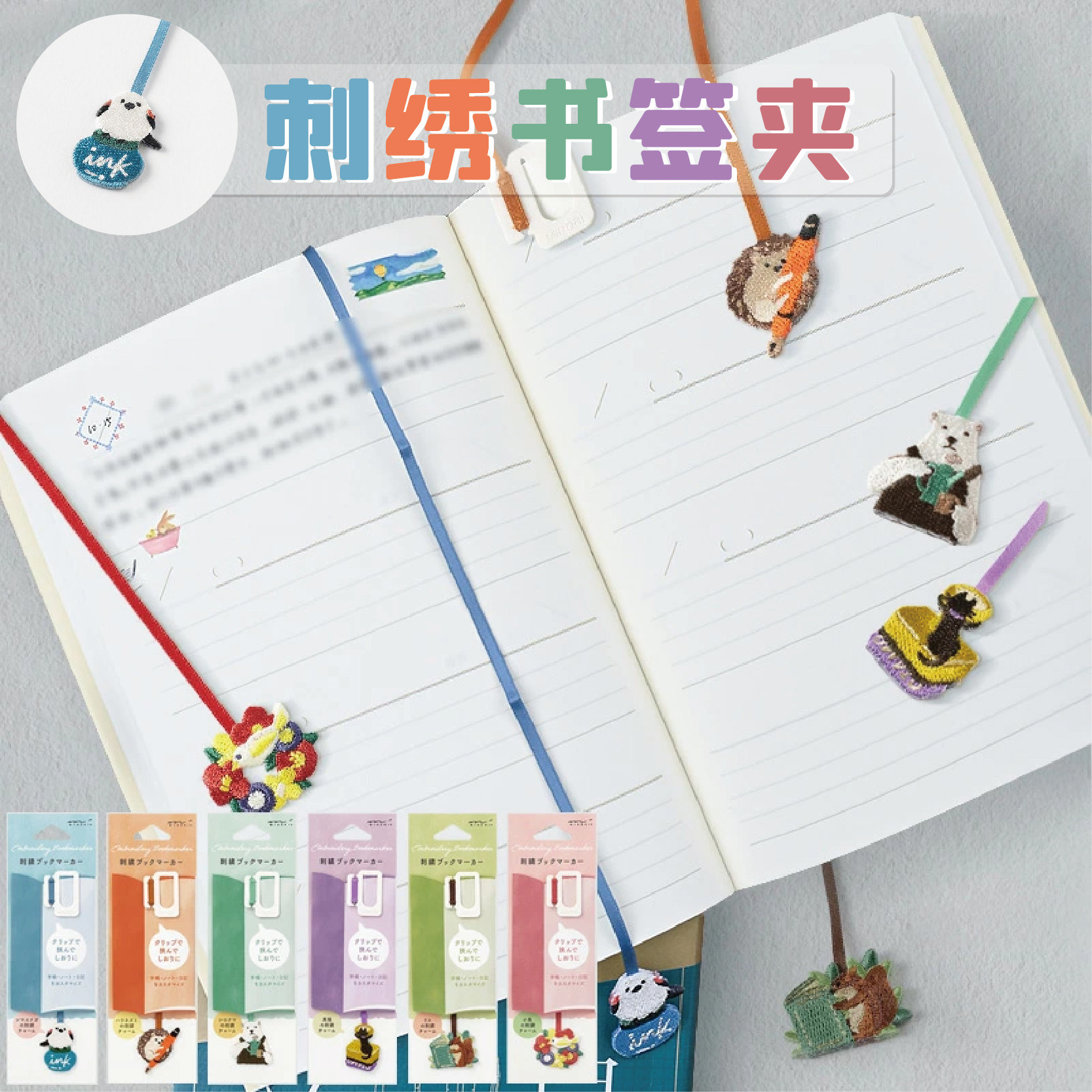 现货HISAGO动物刺绣毛毡布制环保书签珍贵鸟类猫咪创意手账书签