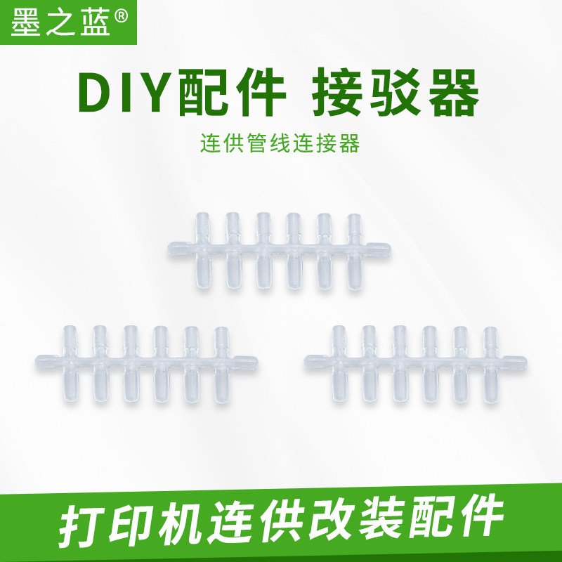 连供管线接驳器 连接器 连接配件延长管线 管线延长接头直通4-6色