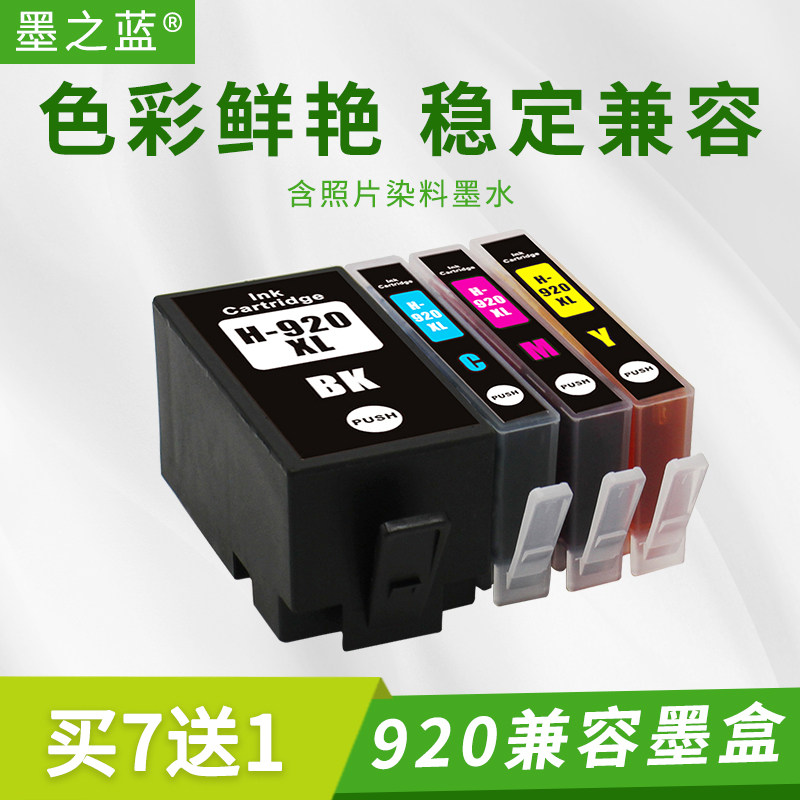 兼容惠普HP920XL墨盒7500 600 6500 7000 E709 7500a打印机