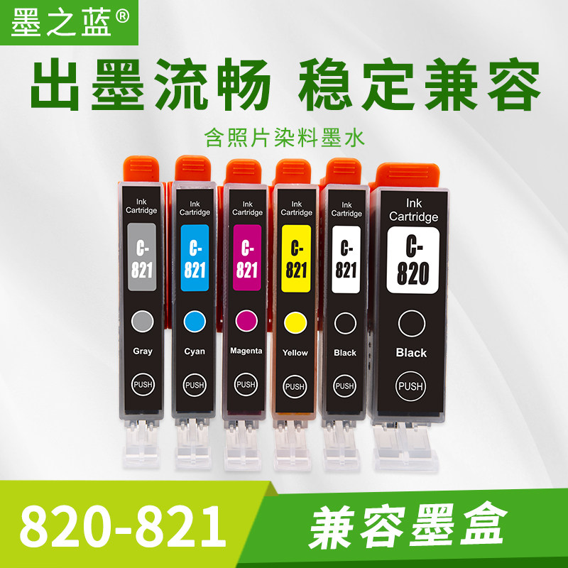 适用佳能820 821墨盒 ip3680 ip4760 ip4680 mx876 mp558 568墨盒
