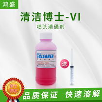 Hongsheng cleaning doctor-6 pigment heat transfer sublimation hot painting cleaning liquid nozzle high efficiency cleaning agent 200ML