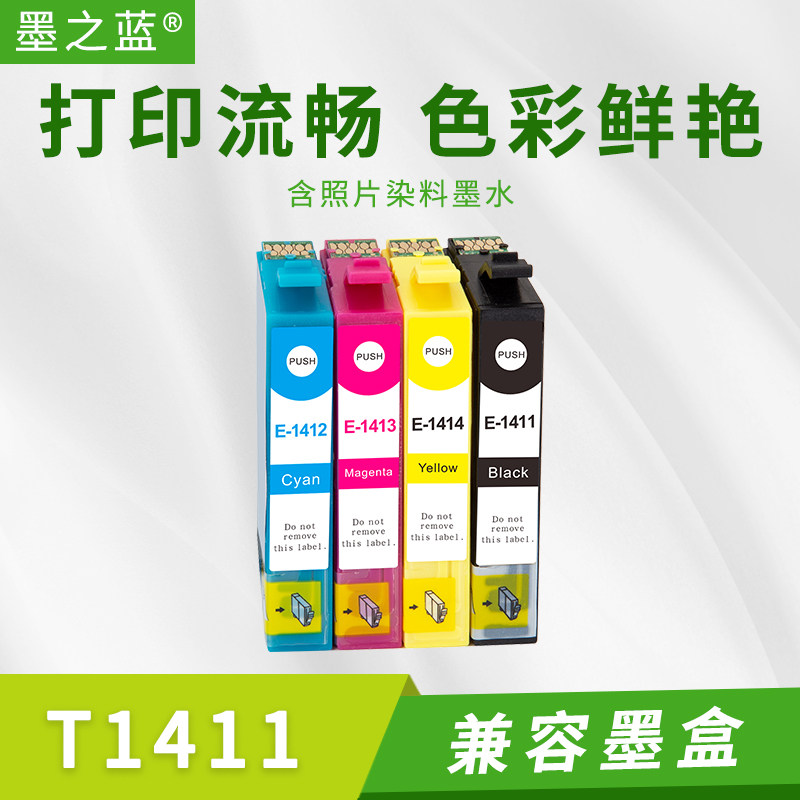 兼容爱普生ME330墨盒 T1411四色组合墨水盒