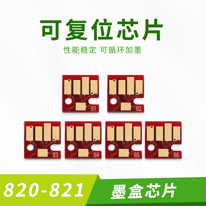适用佳能IP4680 4760 IP3680 MP628 996 545 820 821墨盒复位芯片