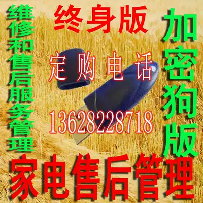 wt Small home appliances After-sales service management software Accessories management Repair and return visit after-sales service charging dongle