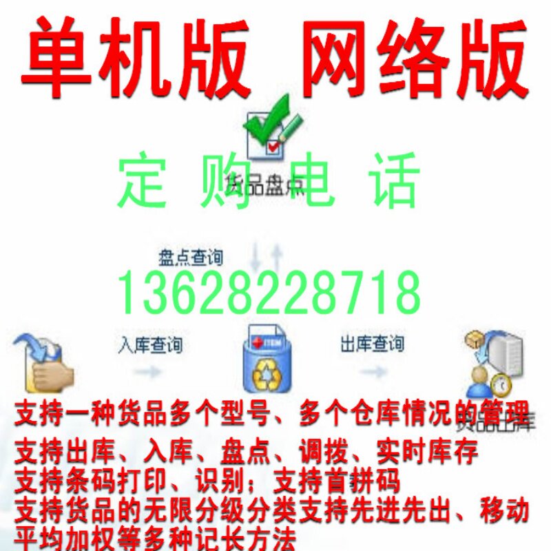 Multi - warehouse management system software 1 8 inventory inventory inventory inventory inventory transfer product picture barcode printing