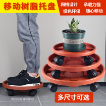 Thickened flower pot tray pulley base Round plastic imitation ceramic roller chassis Large mobile tray universal wheel