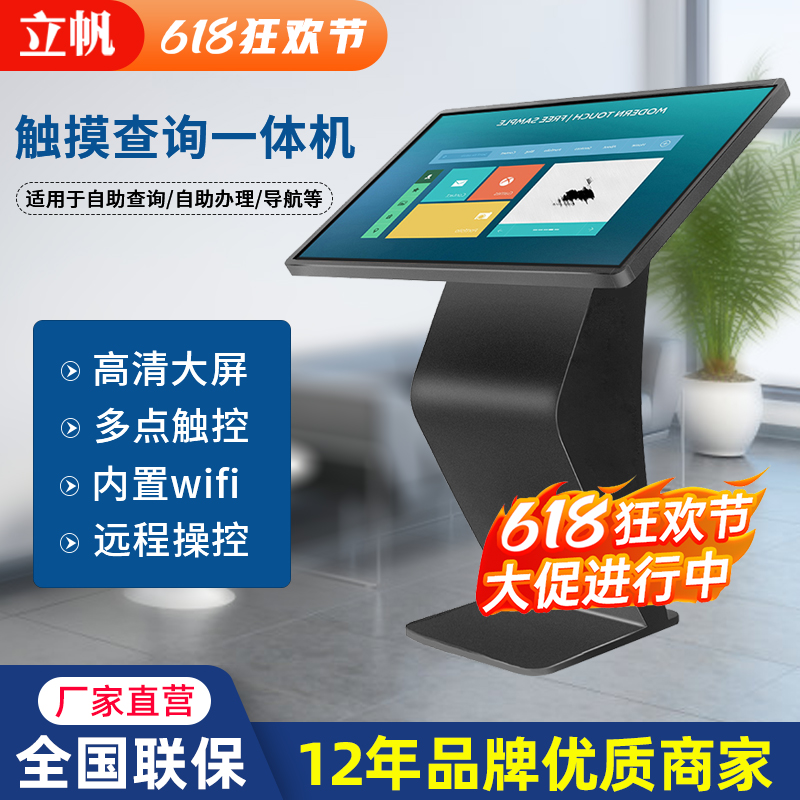 Upright Sailor 43 55 Inch Horizontal Multimedia Touch Inquiry All Touch Screen Android Advertising Machine Tablet