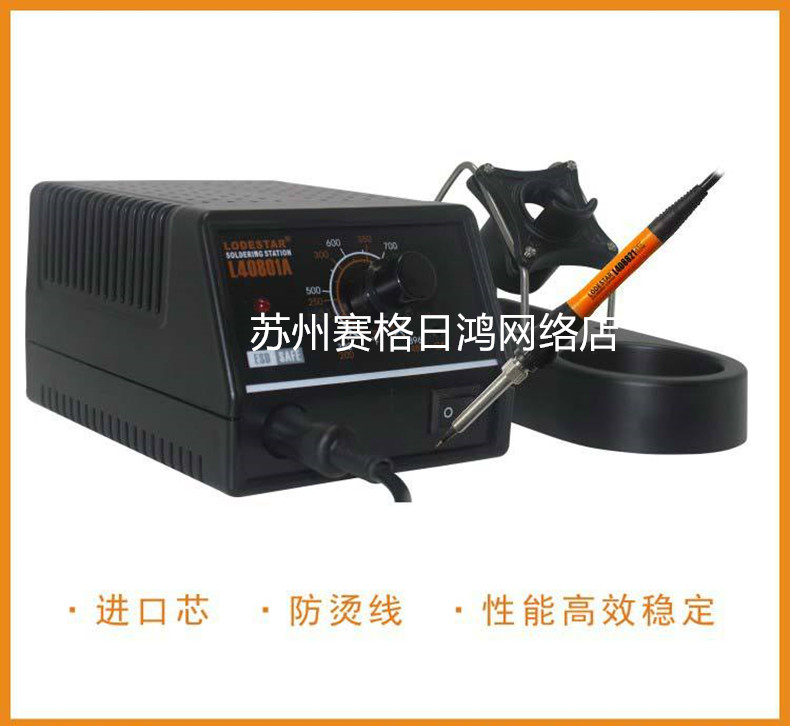 Taiwan LODESTAR Leda L40801A constant temperature anti-static soldering station electric soldering iron lead-free soldering station
